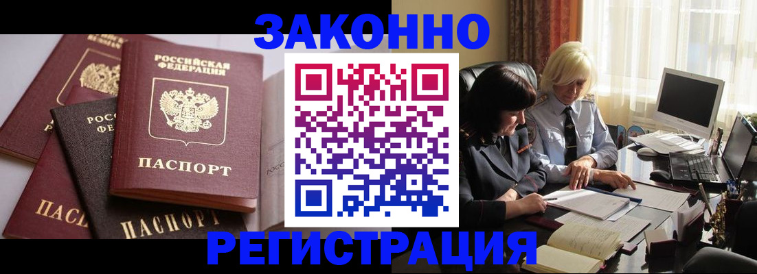 купить прописку в Светогорске
