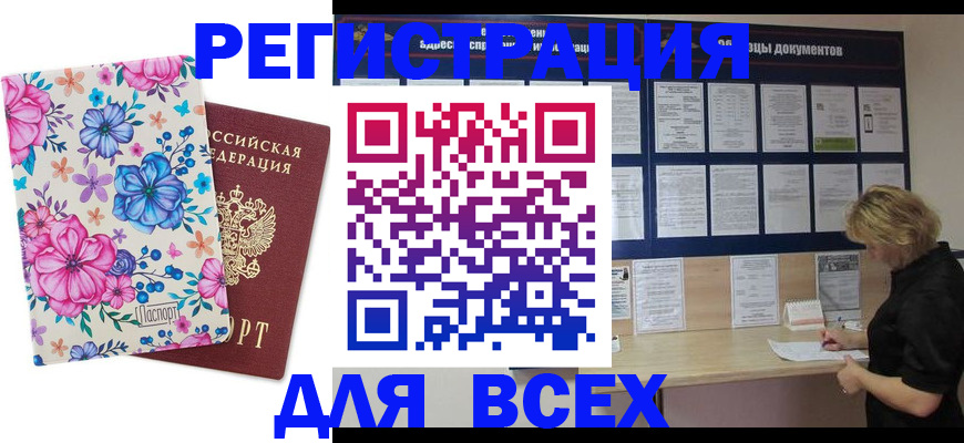 прописка законно в Светогорске