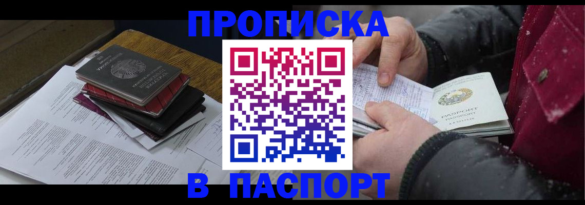 прописка паспорт в Светогорске